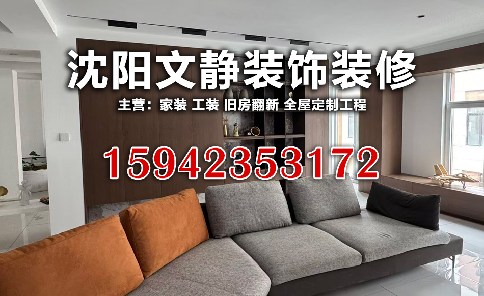文静装饰锦州线上分站